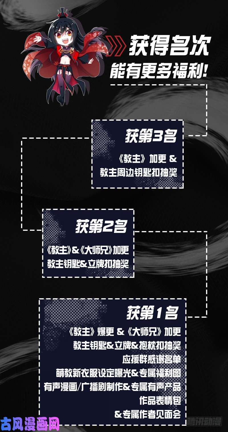 我不是教主请为教主应援吧！