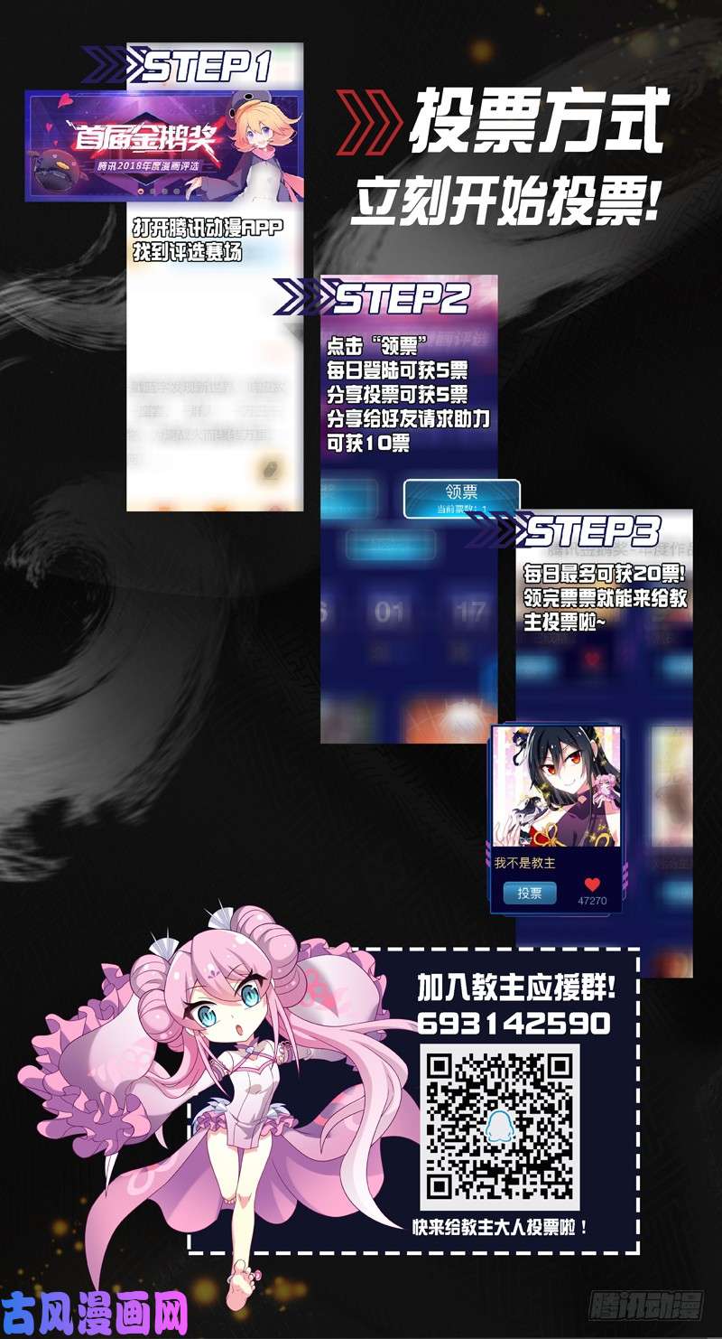 我不是教主请为教主应援吧！