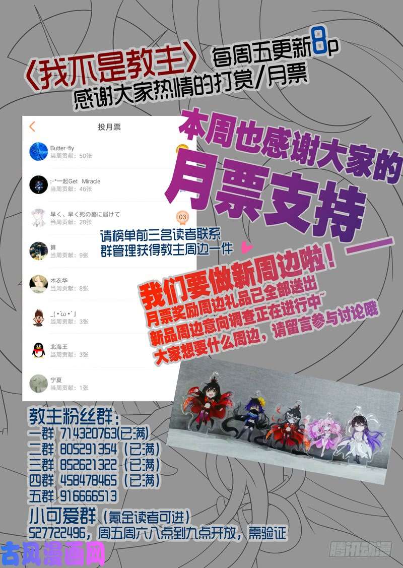 我不是教主第六十三夜