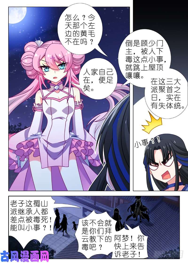我不是教主第六十三夜