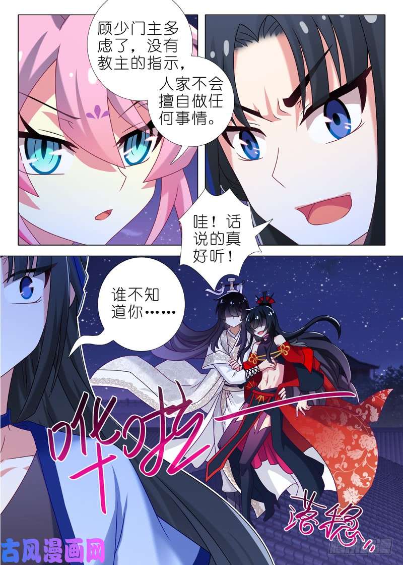 我不是教主第六十三夜