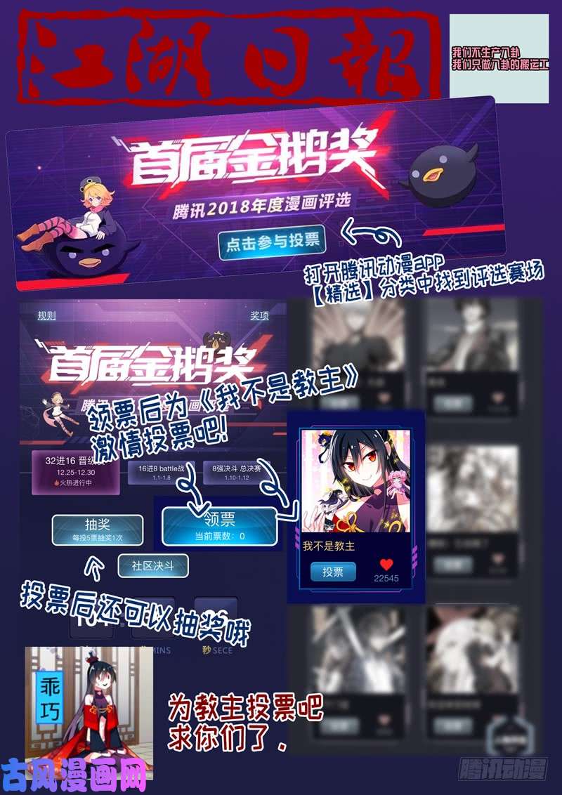 我不是教主第六十三夜