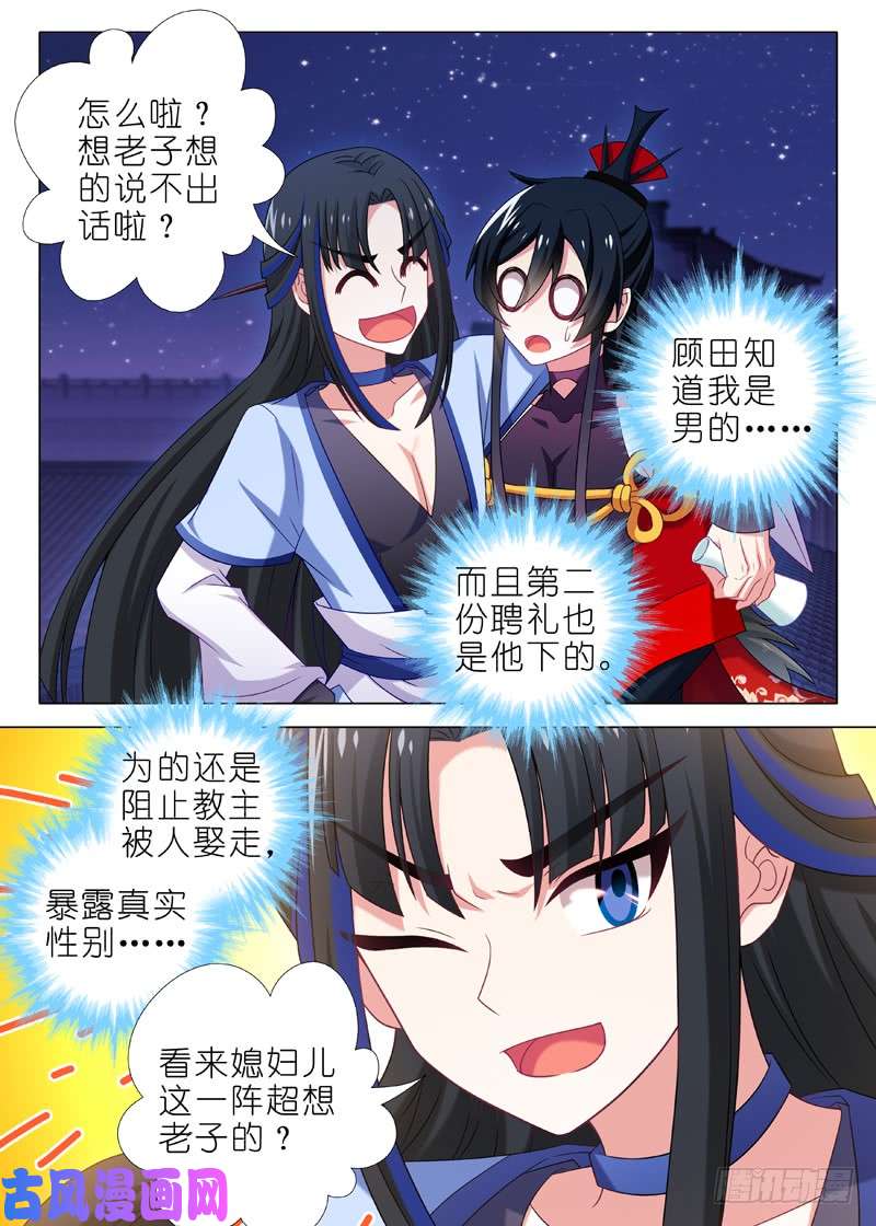 我不是教主第六十四夜