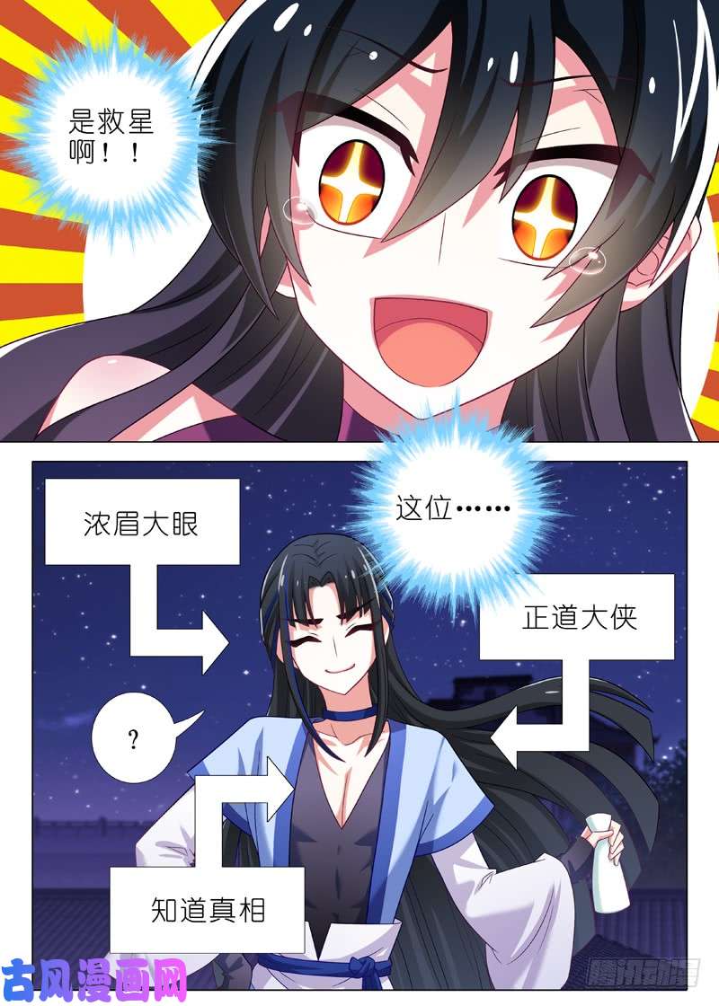 我不是教主第六十四夜