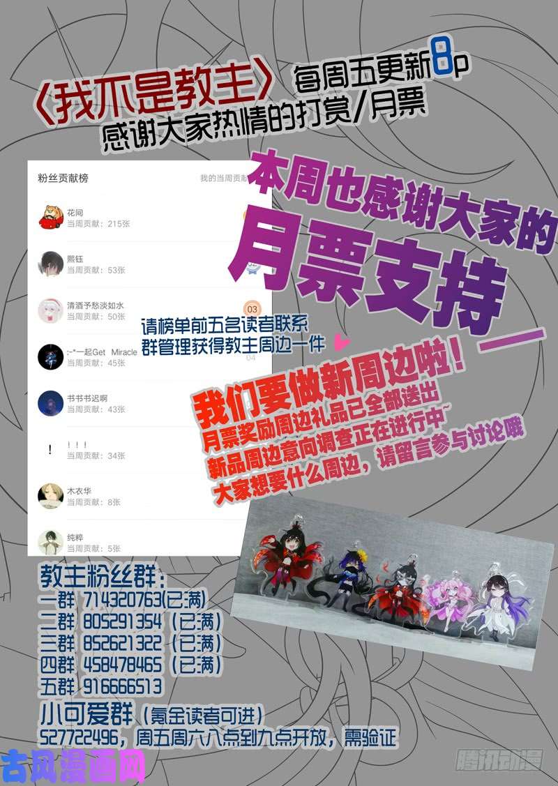 我不是教主第六十四夜