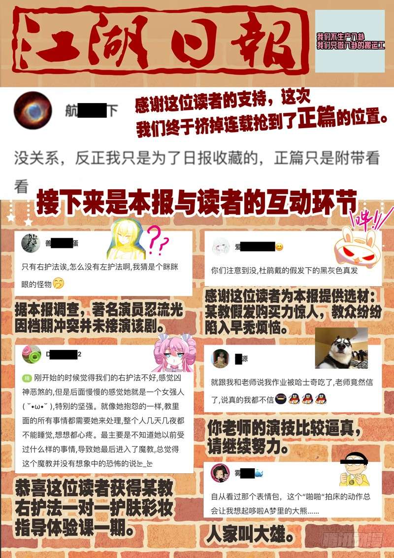 我不是教主只有日报的一次更新