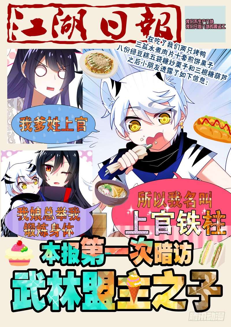 我不是教主只有日报的一次更新