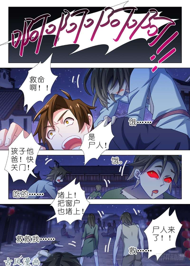 我不是教主第六十六夜