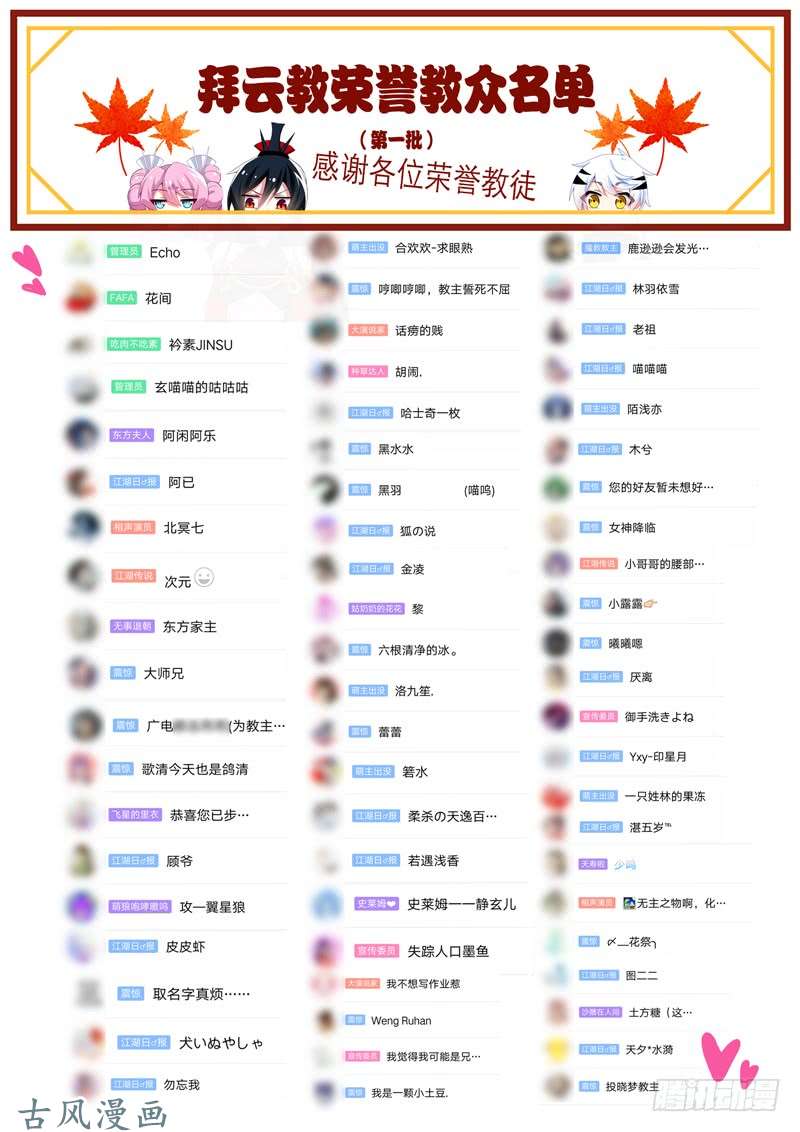 我不是教主第六十六夜