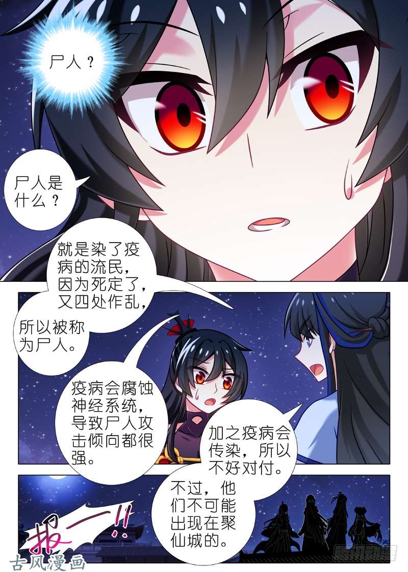 我不是教主第六十六夜