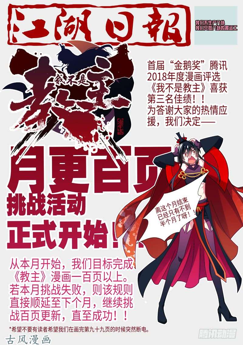 我不是教主第六十六夜