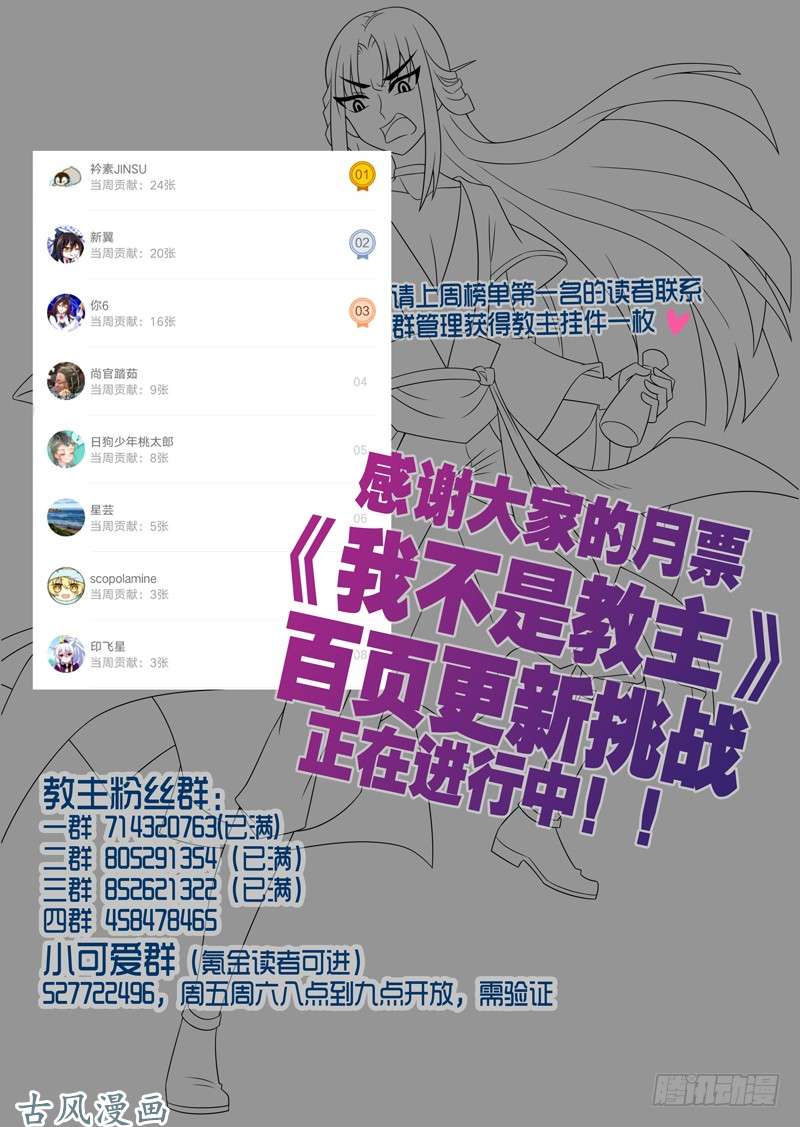 我不是教主第六十六夜