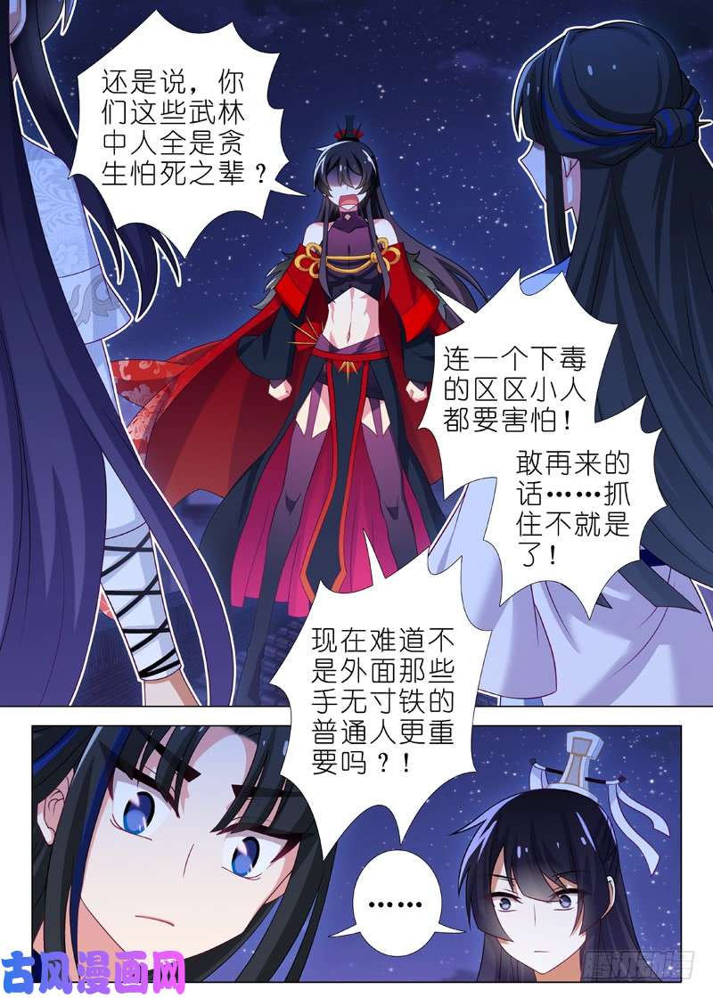 我不是教主第六十七夜