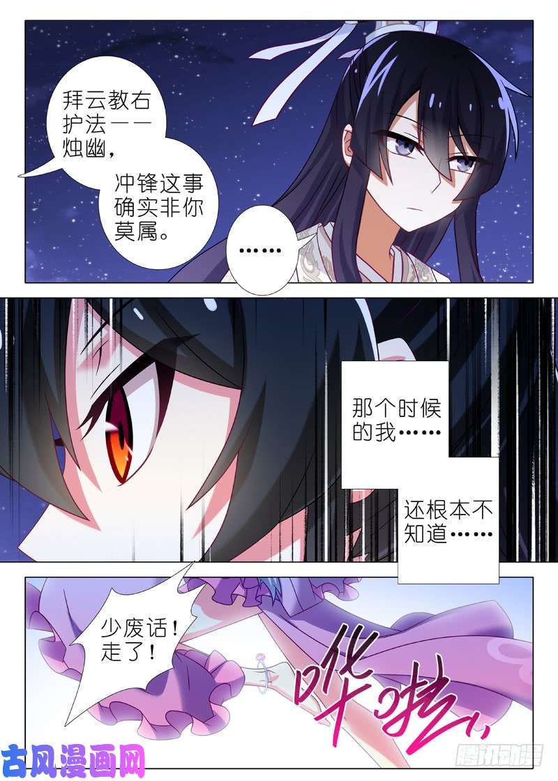我不是教主第六十七夜