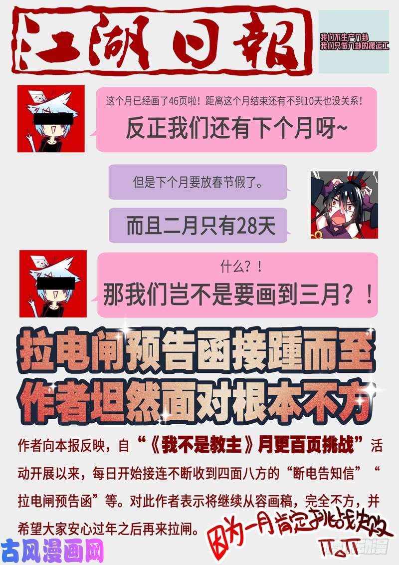 我不是教主第六十七夜