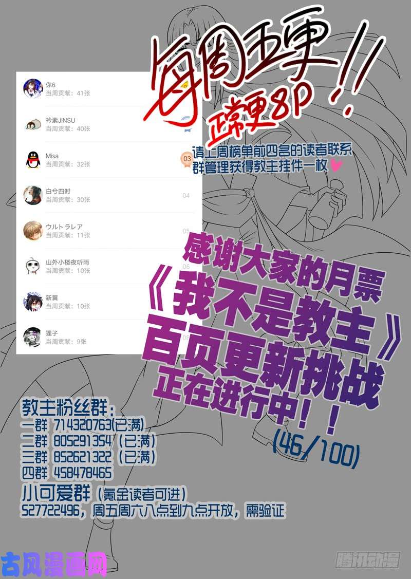 我不是教主第六十七夜