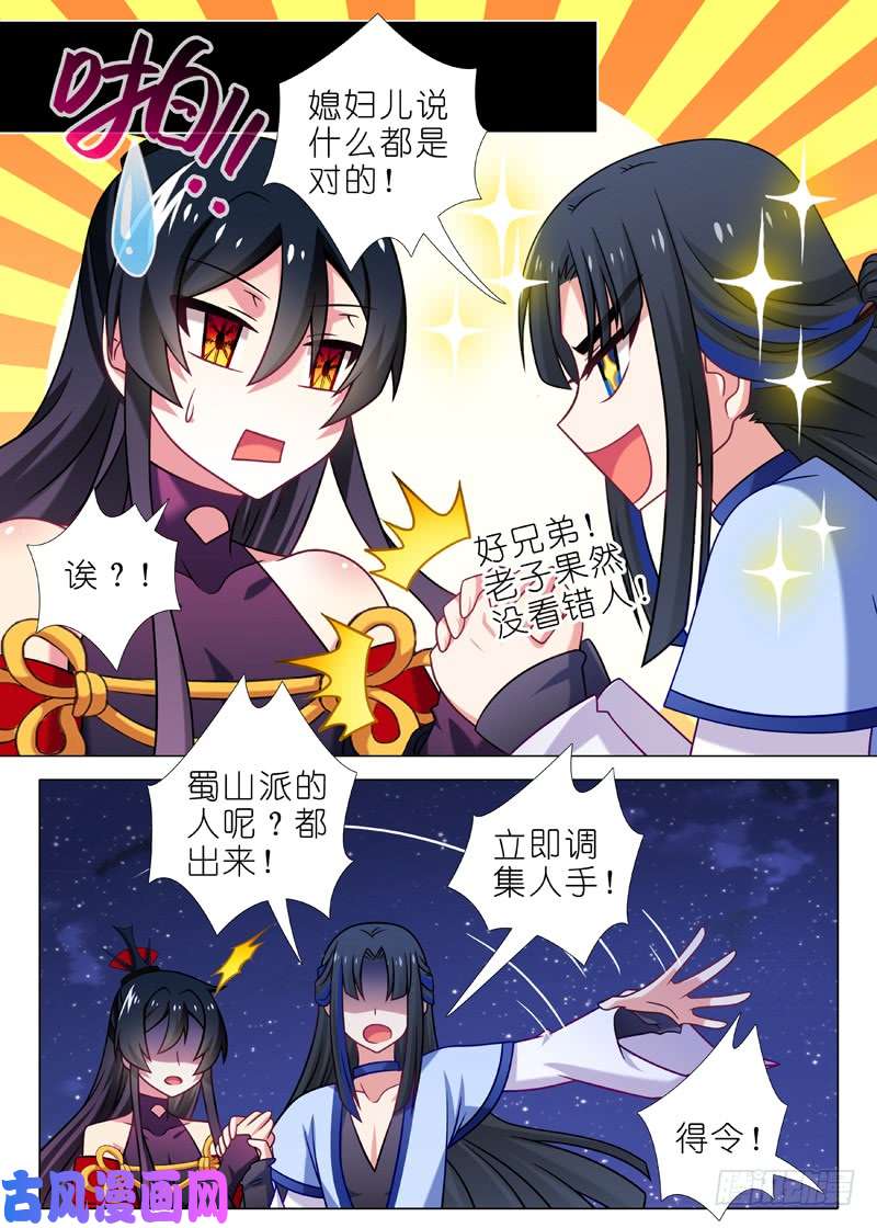 我不是教主第六十七夜
