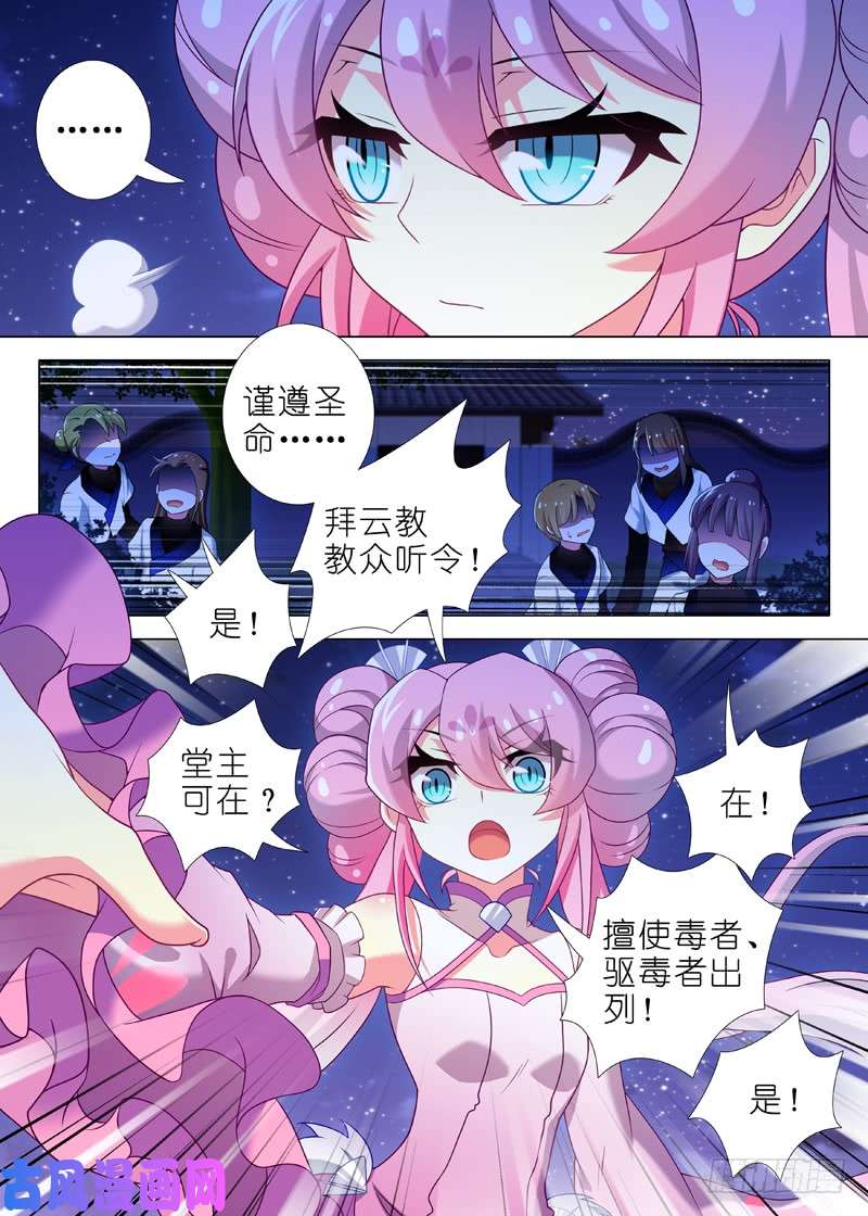 我不是教主第六十七夜