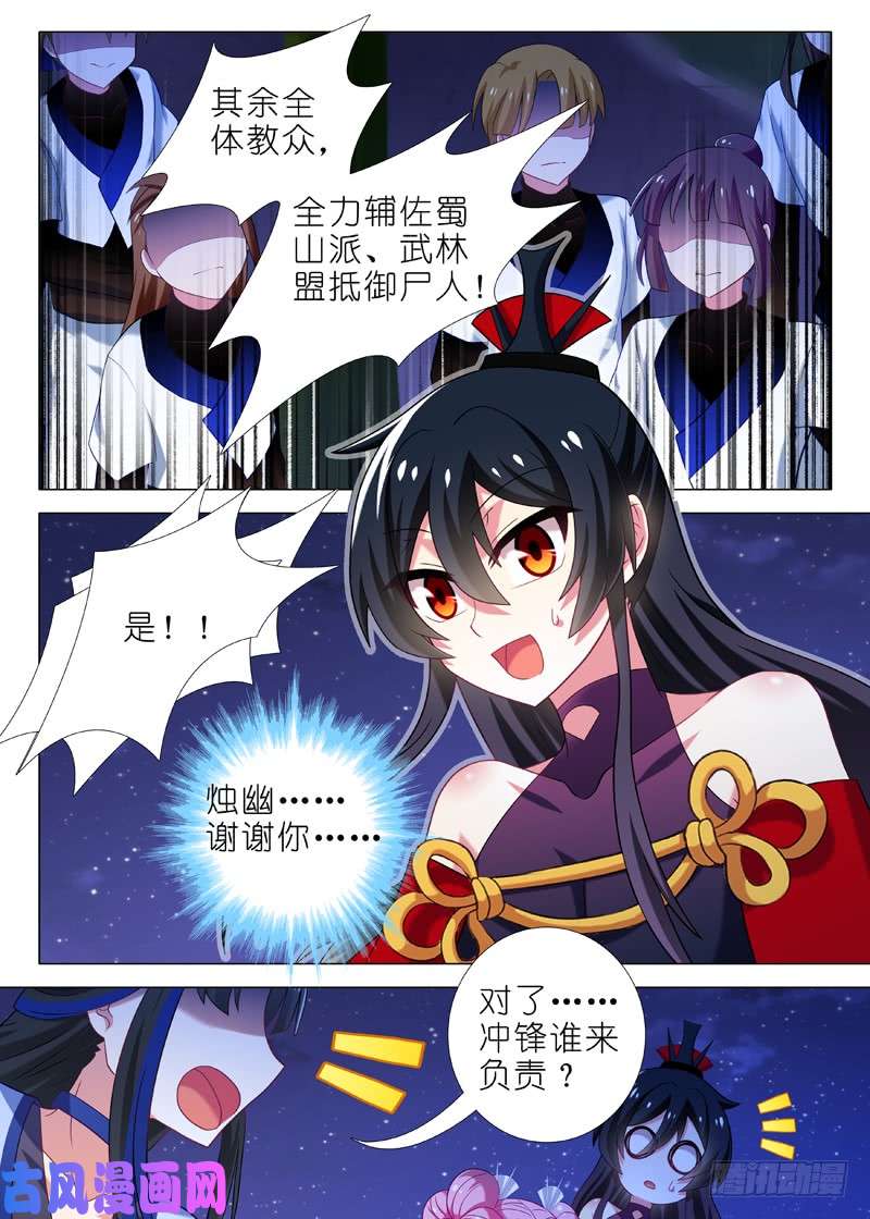 我不是教主第六十七夜