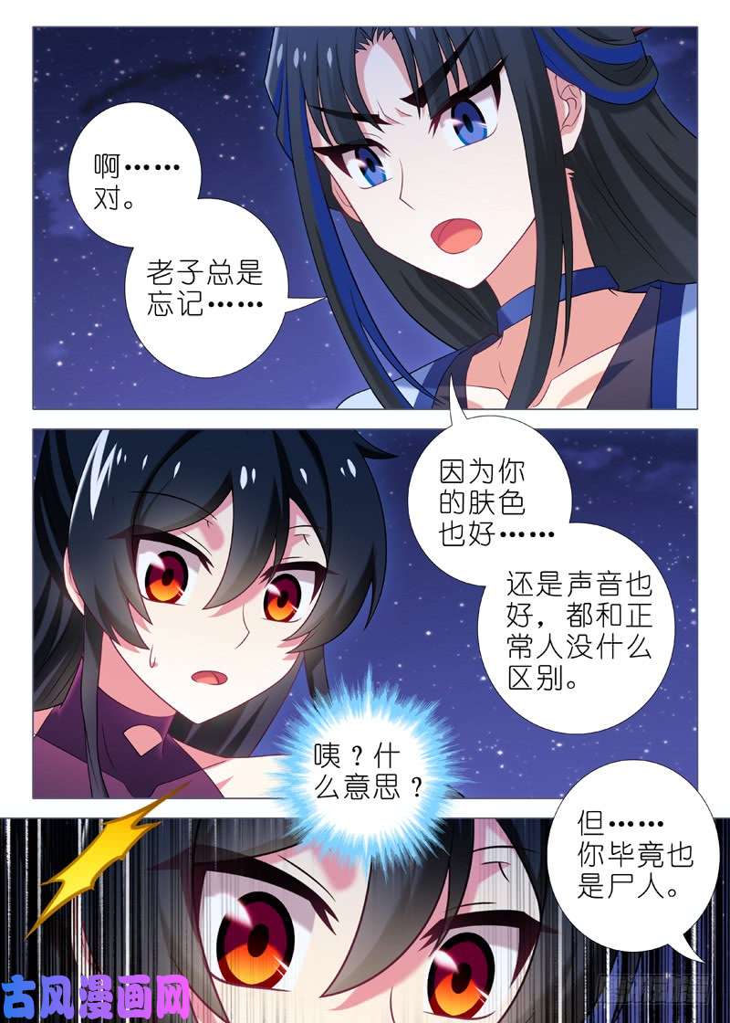 我不是教主第六十七夜