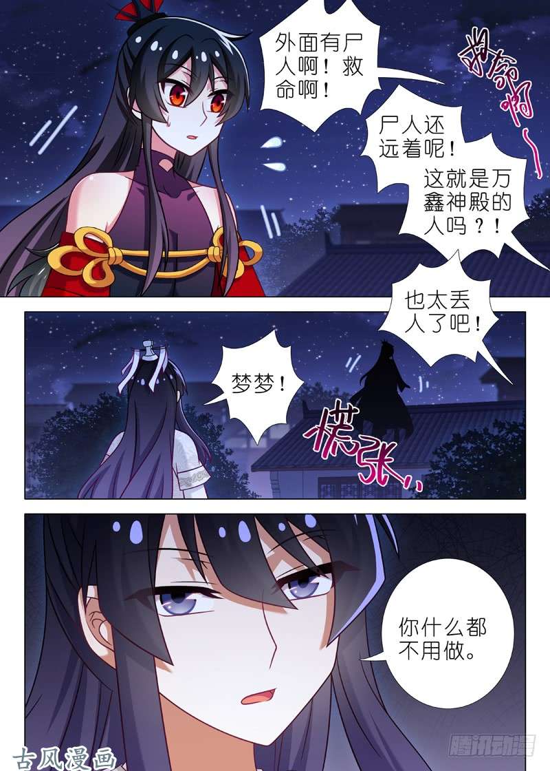 我不是教主第六十九夜