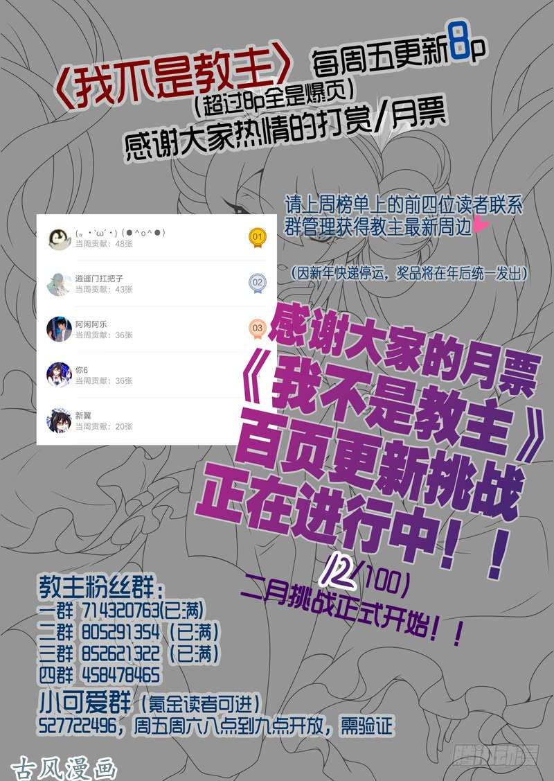 我不是教主第六十九夜