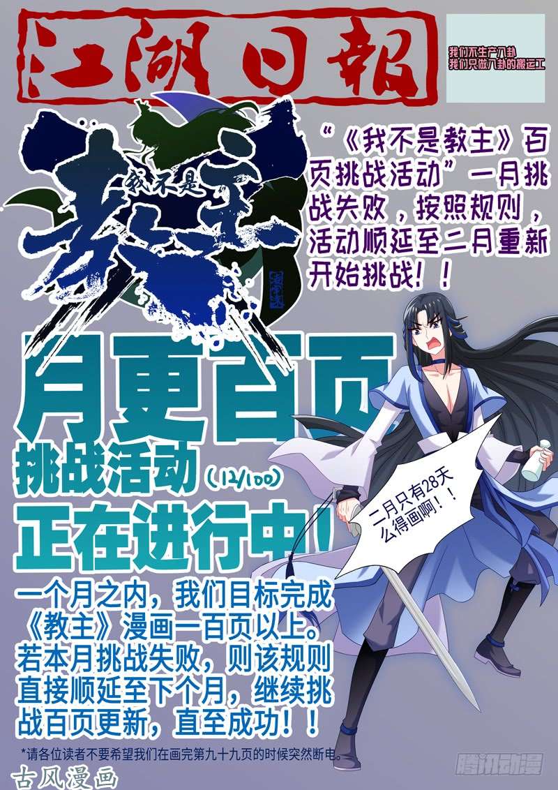 我不是教主第六十九夜