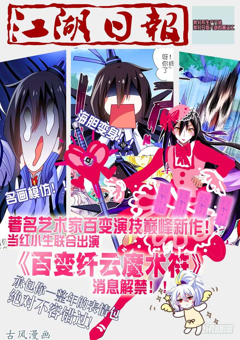 我不是教主第六十九夜