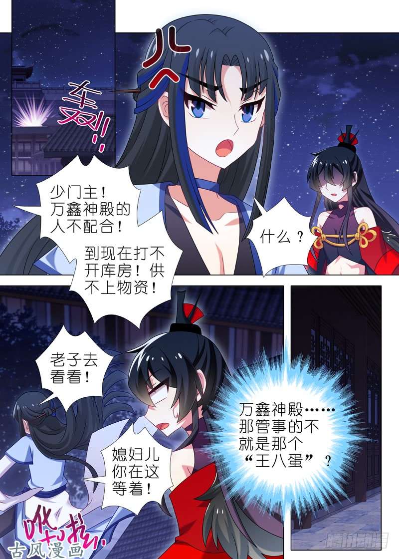 我不是教主第六十九夜