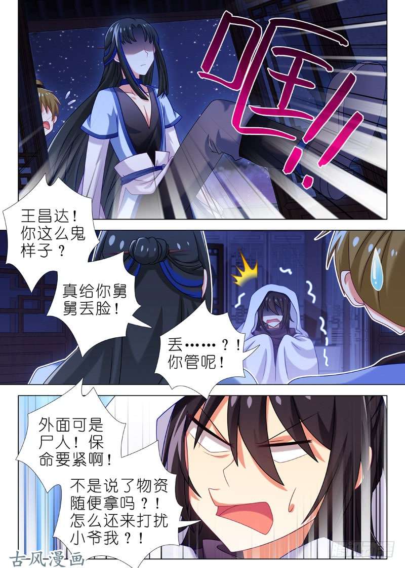 我不是教主第六十九夜
