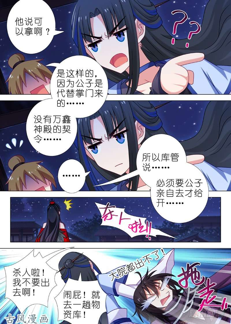 我不是教主第六十九夜