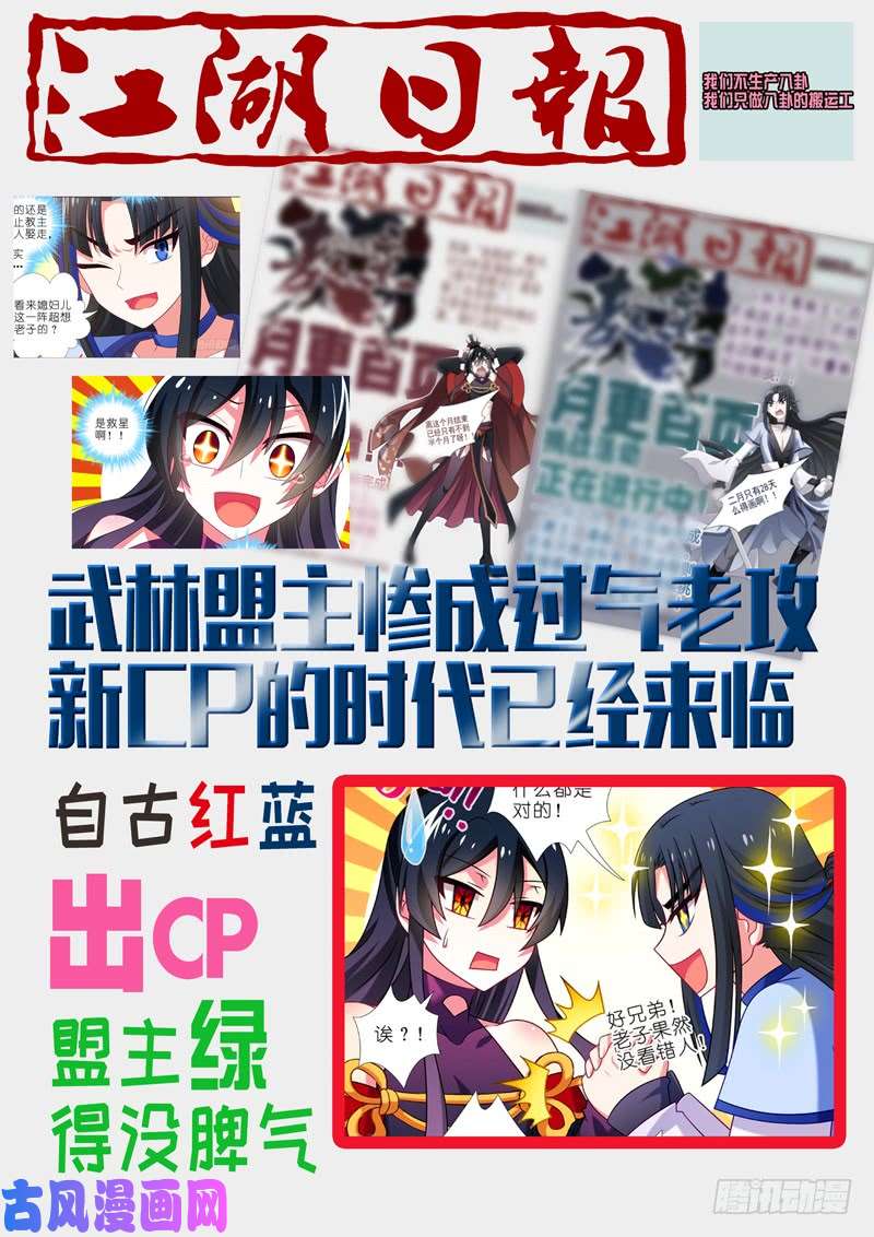 我不是教主第七十夜（上）