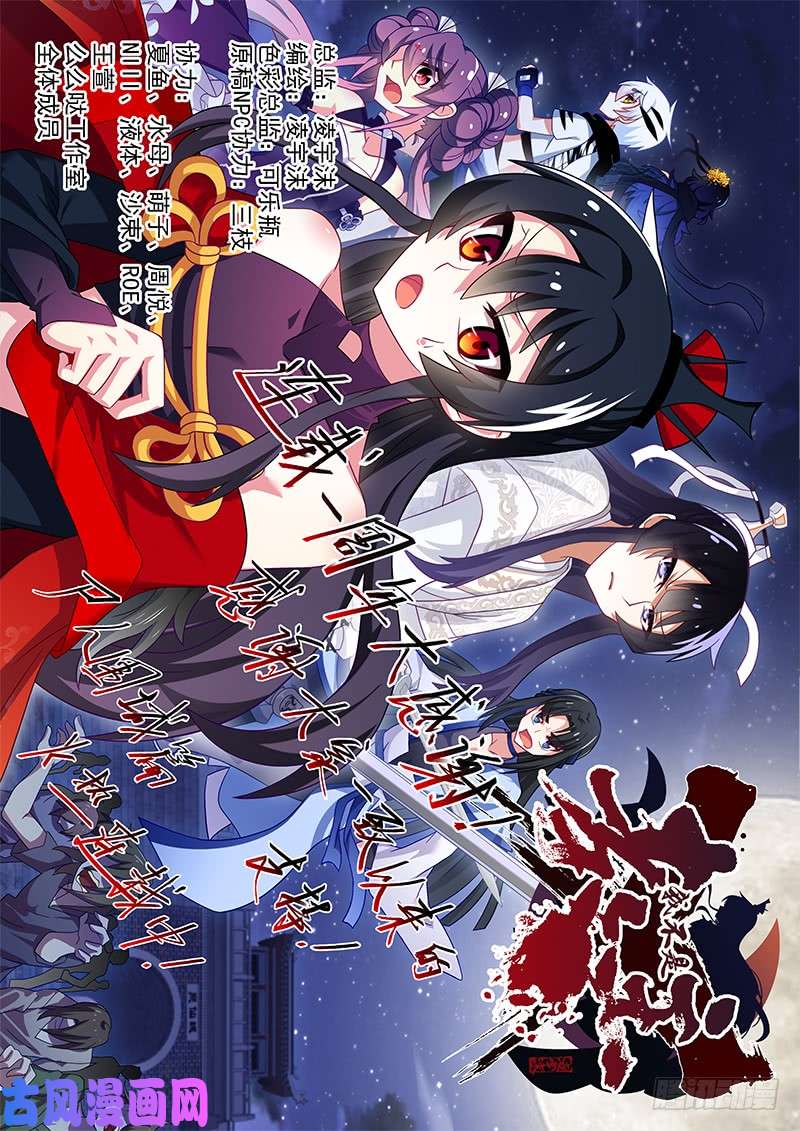 我不是教主第七十夜（上）