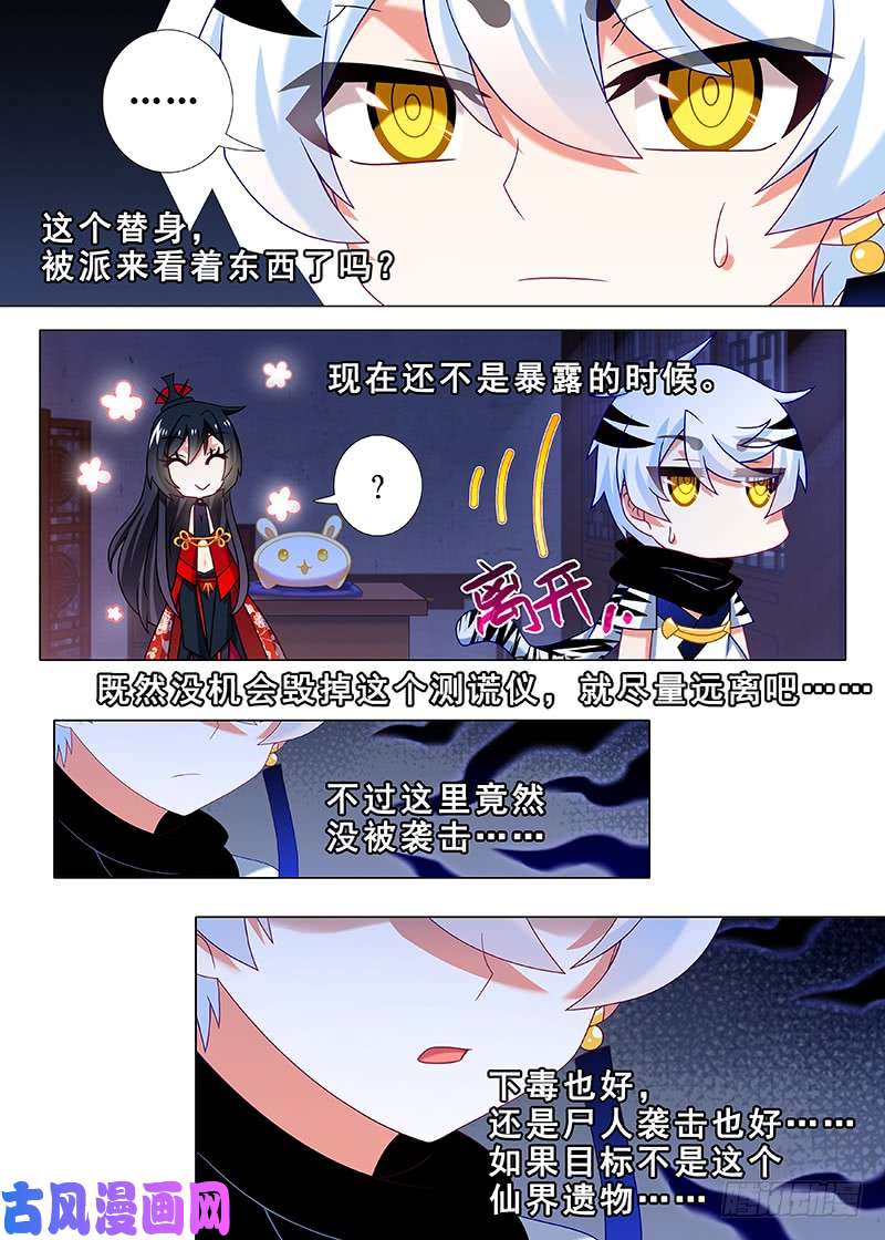 我不是教主第七十夜（上）