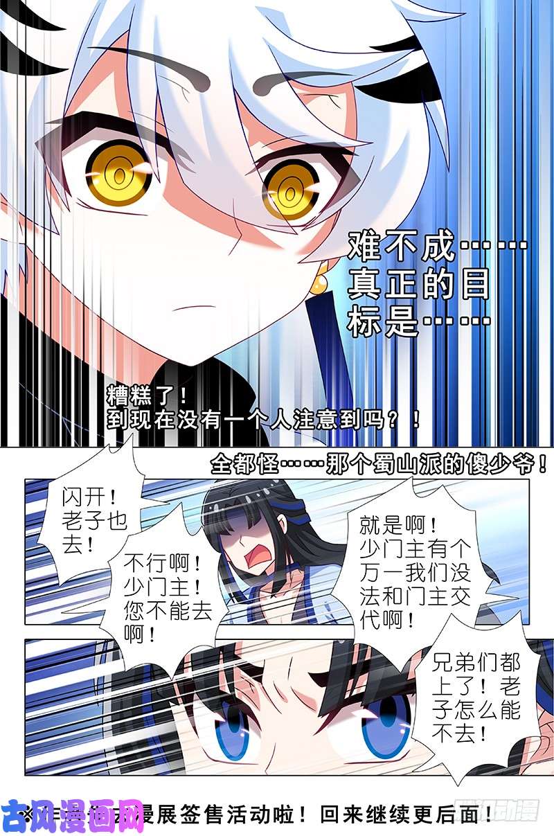 我不是教主第七十夜（上）