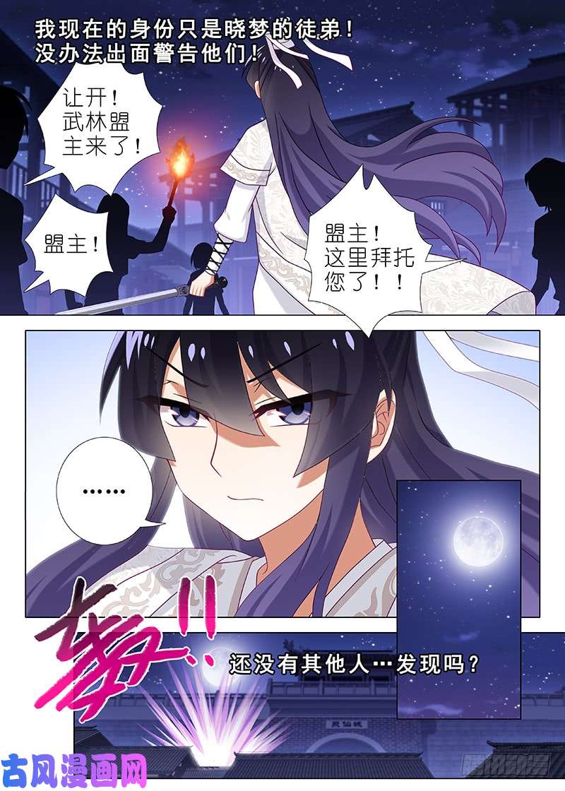 我不是教主第七十夜（下）
