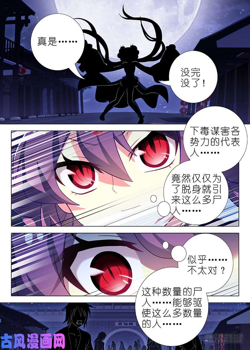 我不是教主第七十夜（下）