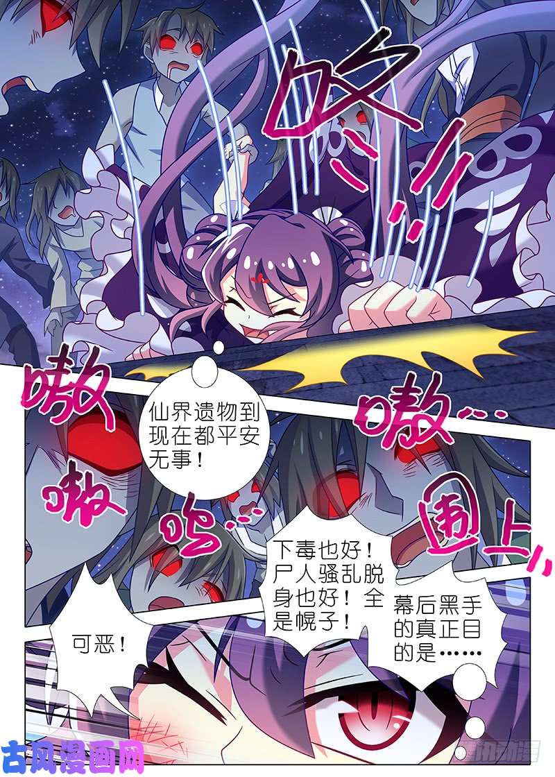 我不是教主第七十夜（下）