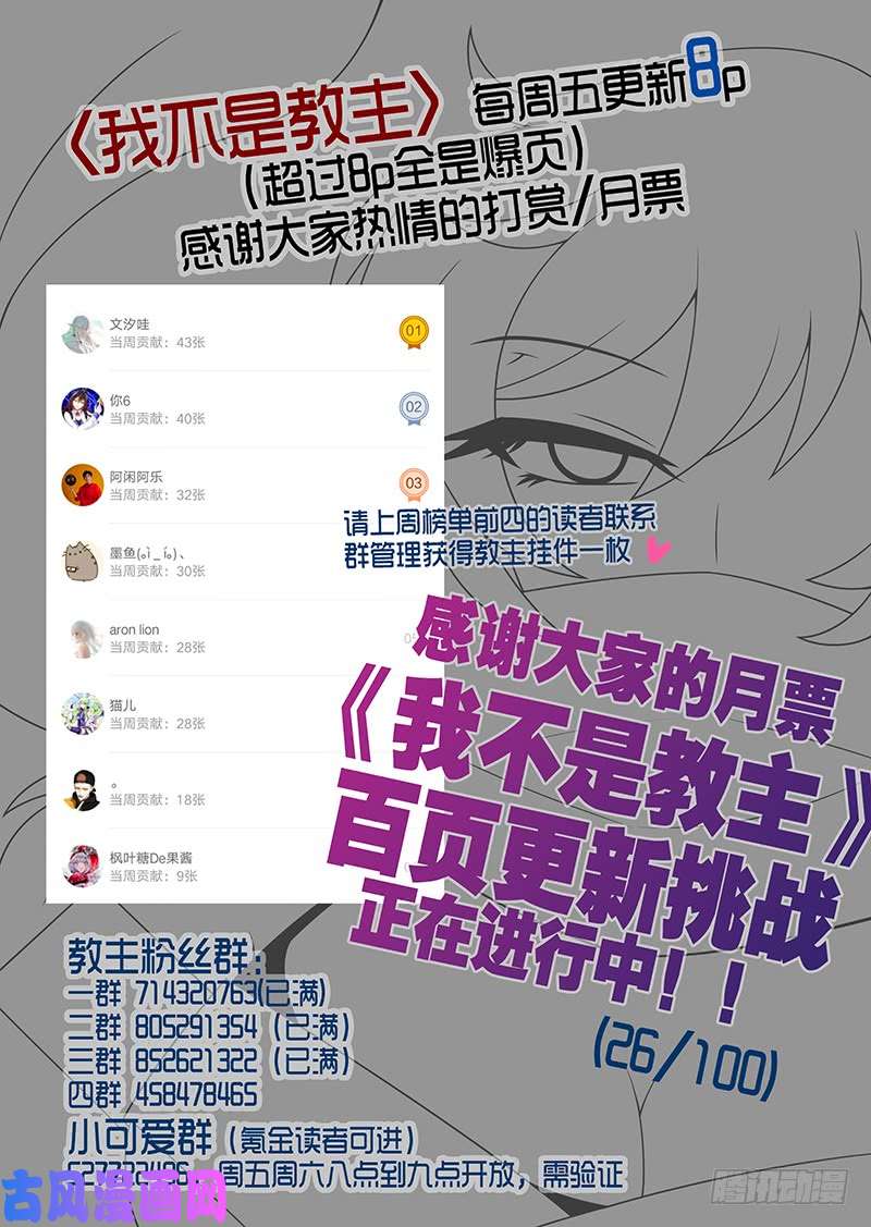 我不是教主第七十夜（下）