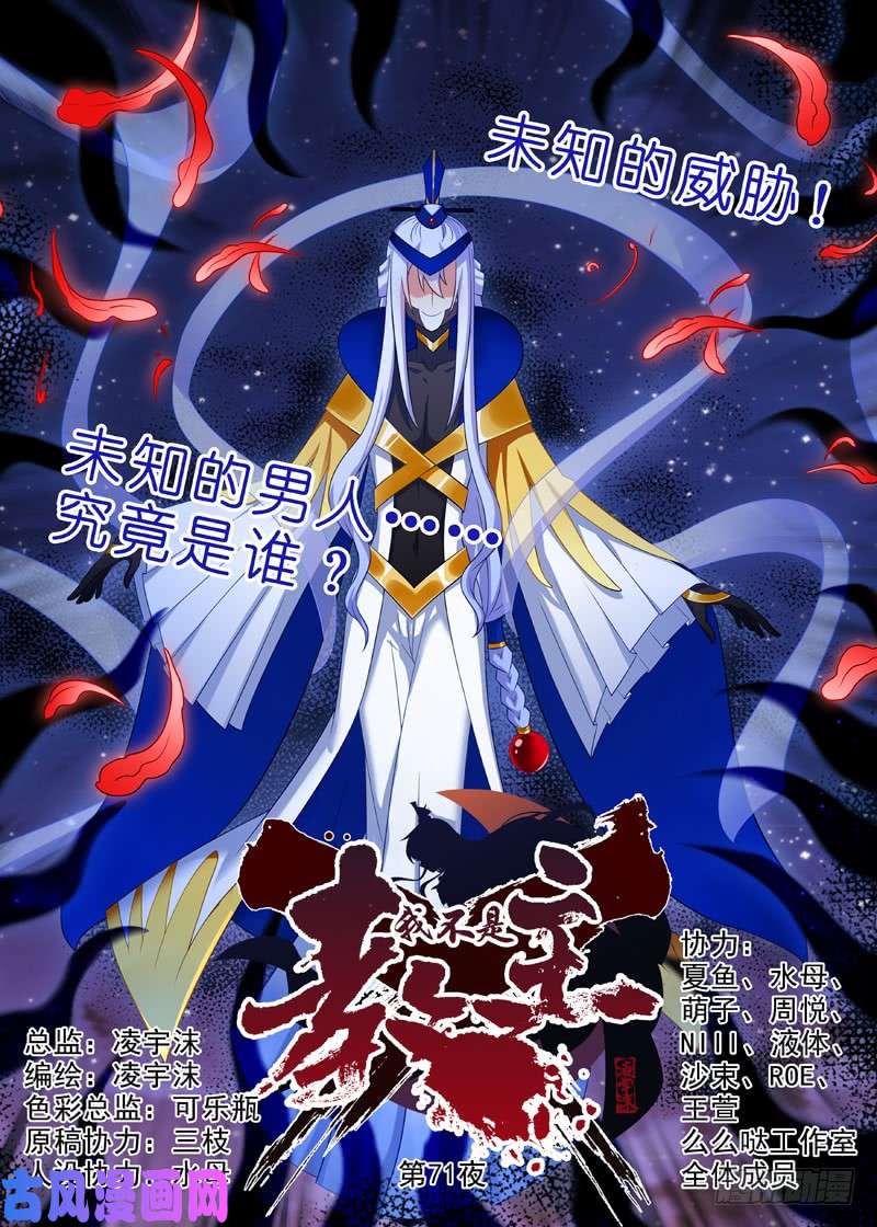 我不是教主第七十一夜