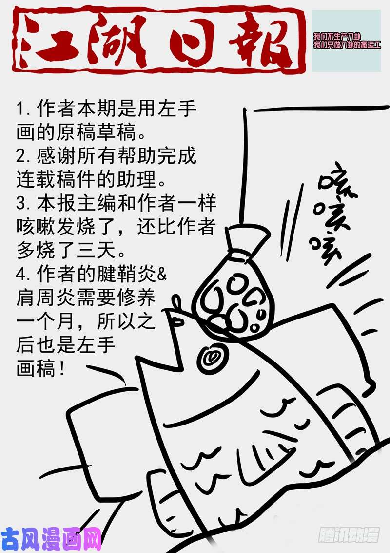 我不是教主第七十一夜