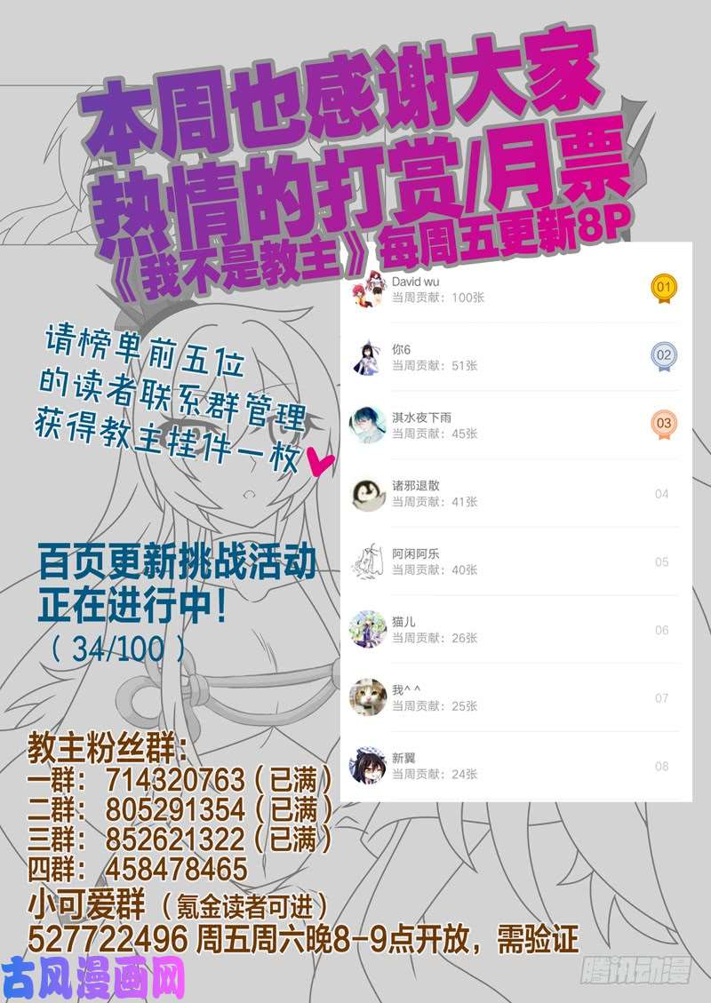 我不是教主第七十一夜