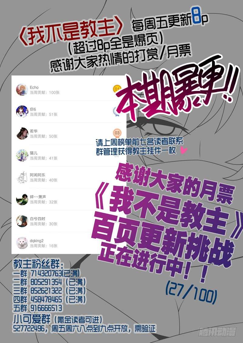 我不是教主第74