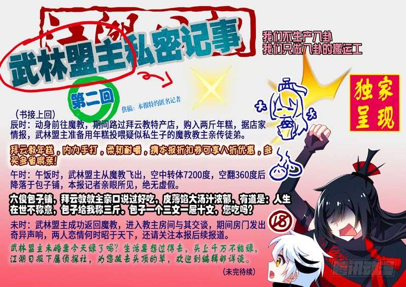 我不是教主第74