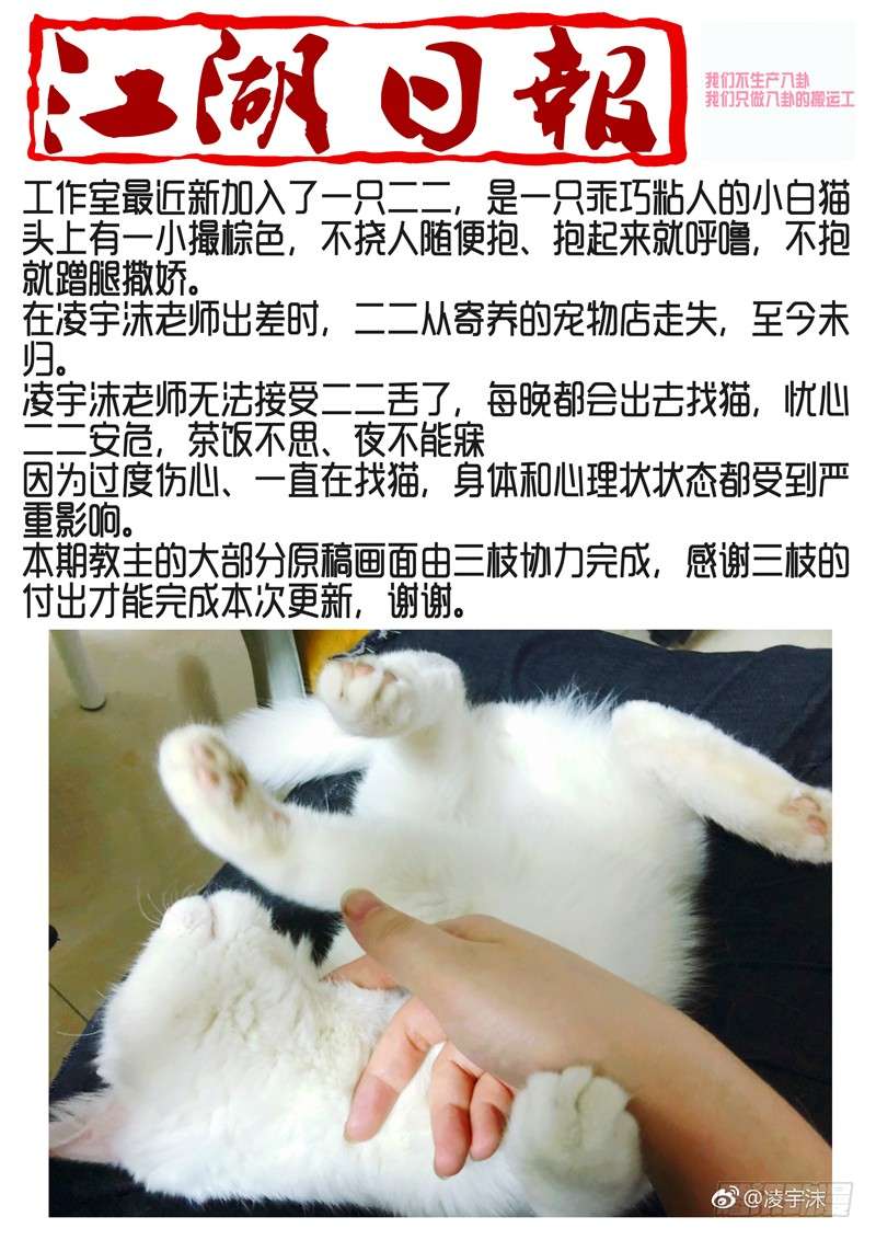 我不是教主第七十六夜