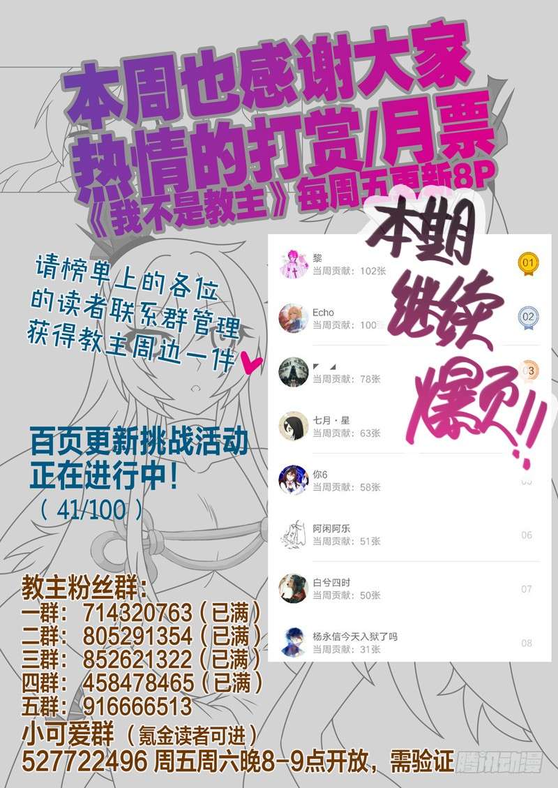 我不是教主第七十六夜