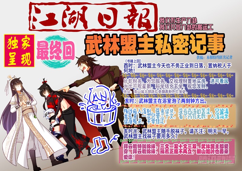 我不是教主第七十六夜