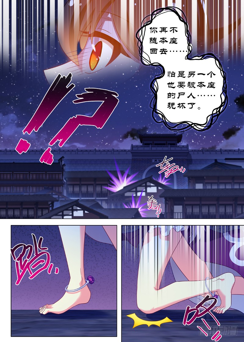 我不是教主第七十六夜
