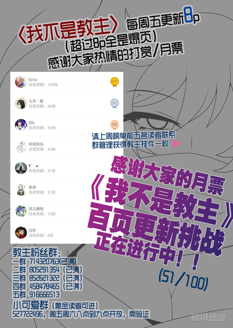 我不是教主第七十七夜