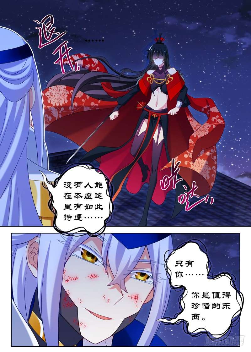我不是教主第七十七夜
